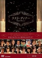 Last Dinner (DVD)(Japan Version)