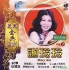 Xie Ling Ling - LeFeng Gold Series Vol.2 (2CD) (Malaysia Version)