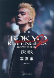 Tokyo Revengers 2 Movie - Bloody Halloween - Fate - Photobook Collection  Japan