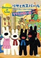 Yesasia Gaspard Et Lisa Go Shopping With Mom Dvd Japan Version Dvd Kugimiya Rie Kobayashi Yumiko Sony Creative Productions Anime In Japanese Free Shipping