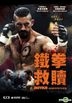 Boyka: Undisputed 4 (2016) (DVD) (Hong Kong Version)