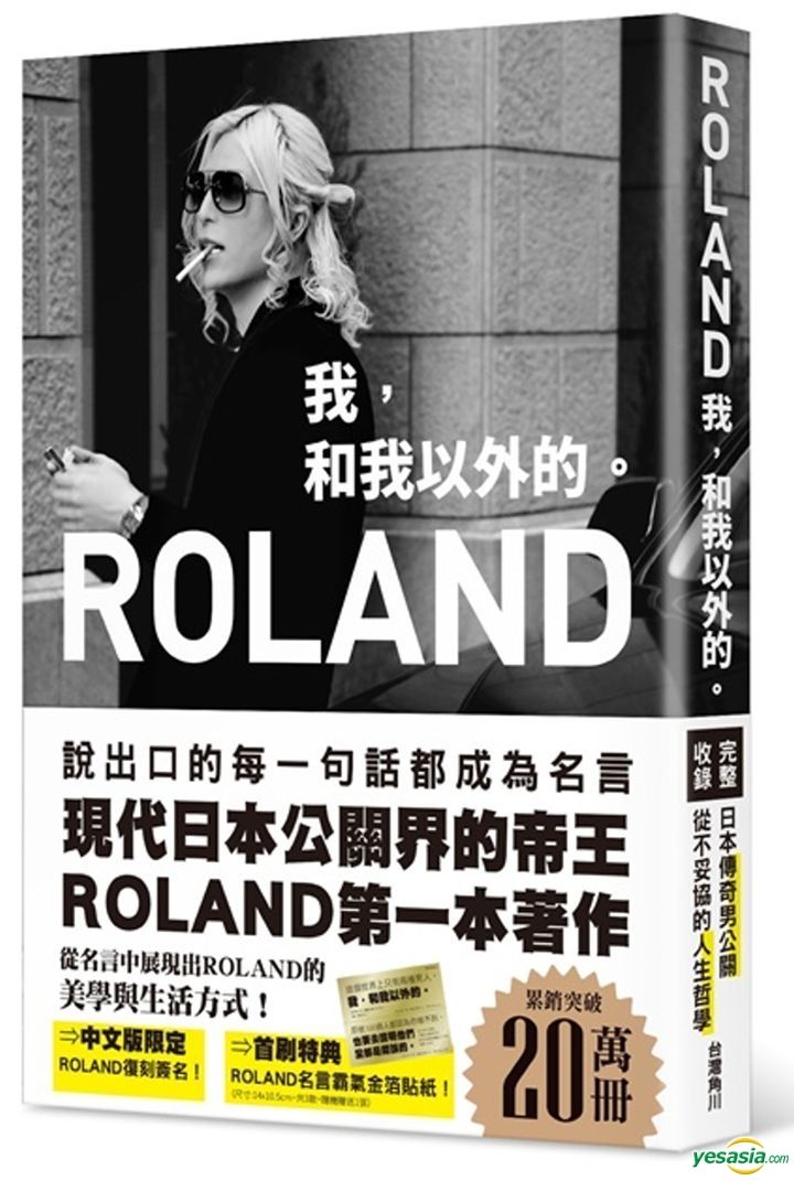 Yesasia Roland 我 和我以外的 全 Roland 台湾角川书店 台湾图书 邮费全免 北美网站