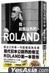 ROLAND Wo, He Wo Yi Wai De. (End)