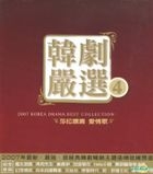 2007 Korean Drama Best Collection (CD+DVD) (Taiwan Version)