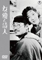 The Actress and the Poet  (1935) (Japan Version)