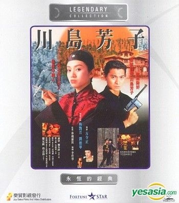 YESASIA: 女スパイ・川島芳子 （香港版） VCD - 梅艶芳 （アニタ