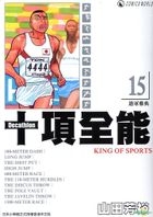 Decathlon - King Of Sports (Fu Ke Version) (Vol.15)