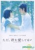 Tada, Kimi wo Aishiteru (Heavenly Forest) (DVD) (Normal Edition) (Japan Version)