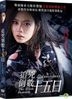 追兇倒數十五日 (2016) (DVD) (台湾版)