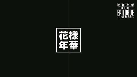 2016 BTS Live 花様年華 on Stage Blu-ray-