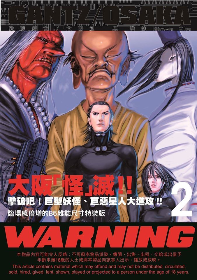 Yesasia Gantz Osaka 殺戮都市 大阪篇 Vol 2 奧浩哉 文化傳信 中文漫畫 郵費全免 北美網站