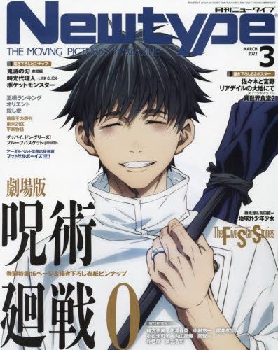 YESASIA : 月刊Newtype 2022年3月號- - 日本雜誌- 郵費全免