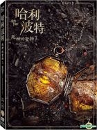 哈利波特：死神的圣物 1 (2010) (DVD) (双碟纪念版) (台湾版) 