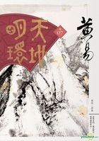 Tian Di Ming Huan  Juan Qi ( TaiWan Edition)