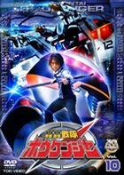 Gogo Sentai Bokenger (DVD) (Vol.10) (Japan Version)