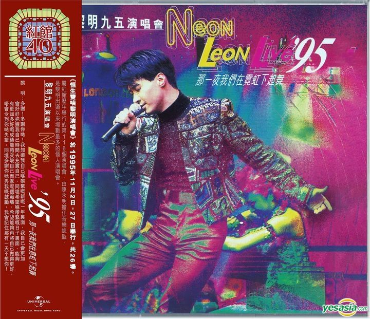 YESASIA : 黎明95演唱會Neon Leon 那一夜我們在霓虹下起舞 (2CD) (紅館40) 鐳射唱片 - 黎明, 環球唱片(香港 ...