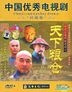 Tian Xia Liang Cang (DVD-9) (Deluxe Version) (End) (China Version)