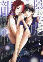 kakuretatoraniriyuumonzetsuchiyuu kousaikomitsuku 53006 92