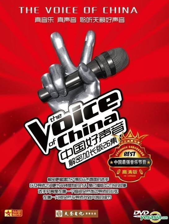 YESASIA: The Voice Of China (China Version) DVD - コンピレーション （中国）