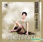 Wan E Yin Wei Shou (Vinyl LP)