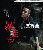 Freak Out EP (Only Yue Version) (China Version)