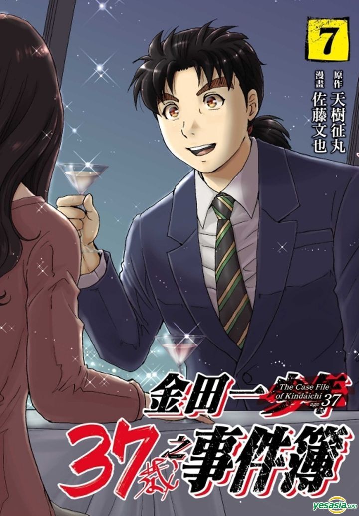 YESASIA: The Kindaichi Case Files 37 Years Old (Vol.7) - Amagi Seimaru ...