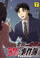 金田一37歲之事件簿 (Vol.7)