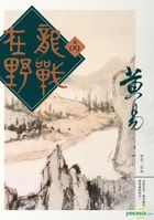 Long Zhan Zai Ye  Juan Jiu