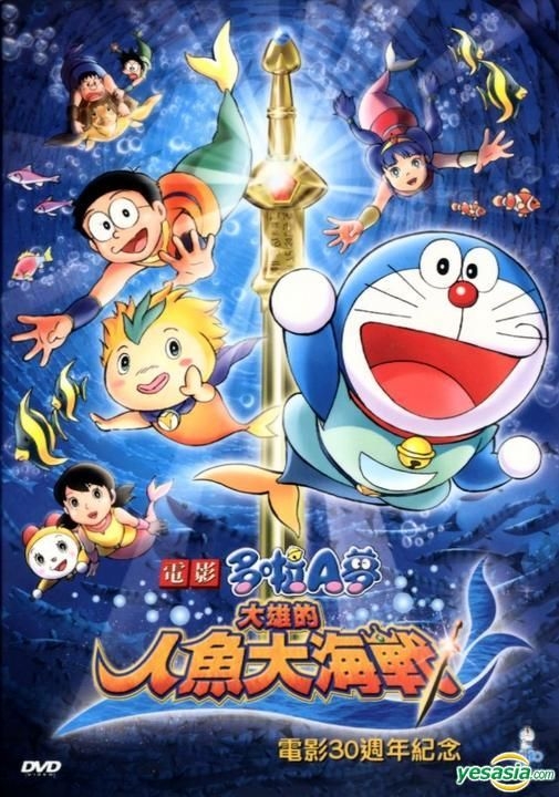 Yesasia Recommended Items Doraemon Nobita No Ningyodaikaisen Dvd Hong Kong Version Dvd Universe Laser Hk Japan Japan Movies Videos Free Shipping North America Site