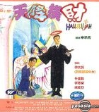 天降橫財 