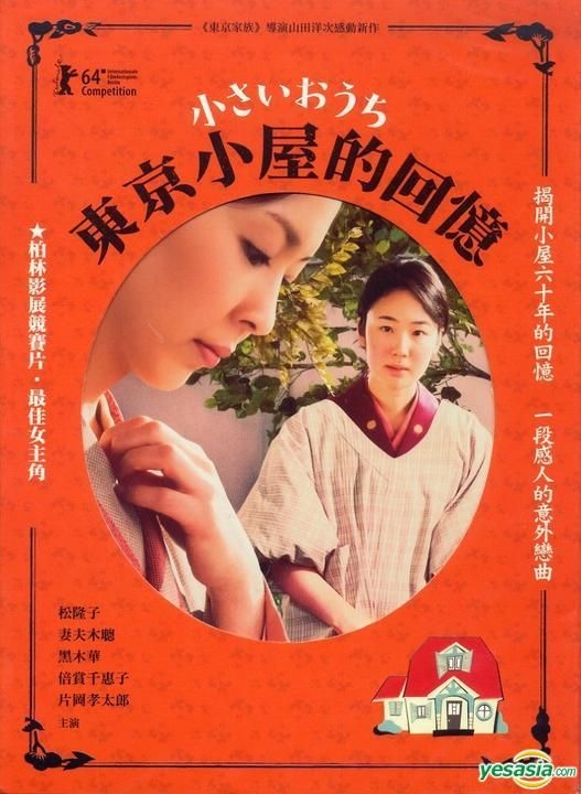 Yesasia 小さいおうち Dvd 台湾版 Dvd 松たか子 妻夫木聡 Jia Shiun 日本映画 無料配送