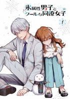 The Ice Guy and His Cool Female Colleague Vol.1 (Blu-ray) (Japan Version)
