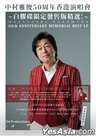 中村雅俊50周年香港演唱會 (白膠) (2LP) (香港版)