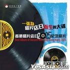 香港唱片店日 2025 纪念唱片 (黑胶唱片) 