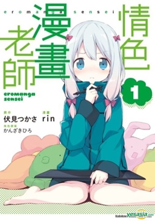 Yesasia 情色漫画老师 Vol 1 Rin 伏见tsukasa 台湾角川书店 中文漫画 邮费全免