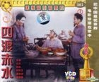 Si Du Chi Shui (1983) (VCD) (China Version)