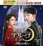 Hotel Del Luna (DVD) (Box 2) (Special Priced Edition) (Japan Version)