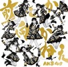 Mae Shika Mukanee [Type II](SINGLE+DVD) (Normal Edition)(Japan Version)