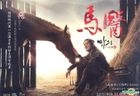The King's Doctor (DVD) (End) (Multi-audio) (MBC TV Drama) (Taiwan Version)