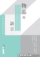 Wu Pin De Yu Yan -  Xin Li Zhi Liao Shi De Shou Ji