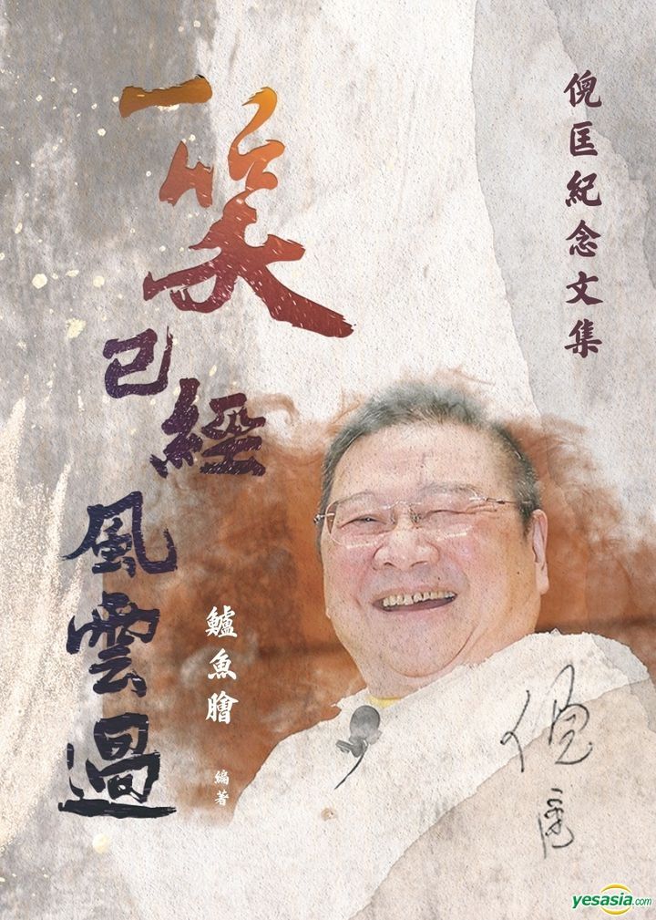 YESASIA: Yi Xiao Yi Jing Feng Yun Guo —— Ni Kuang Ji Nian Wen Ji - Chu ...