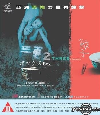 餃子 三更2之 Dumplings: Three…Extremes （Daffy For Dumplings