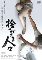 Disregarded People (DVD) (Japan Version)