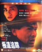 極道追蹤 (1991) (Blu-ray) (經典復刻版) (香港版)