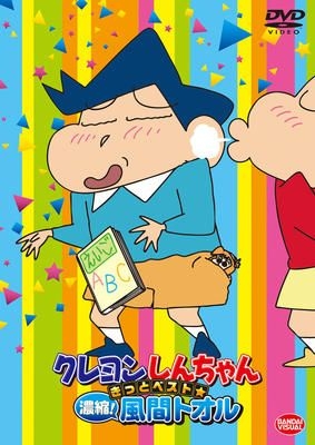 YESASIA : Crayon Shin-Chan Kitto Best Gyoshuku! Kazama Toru (DVD