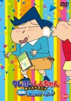 Crayon Shin-Chan Kitto Best Gyoshuku! Kazama Toru (DVD)(Japan Version)