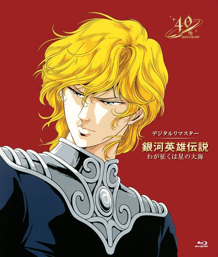 YESASIA Legend of the Galactic Heroes My Conquest is the Sea of Stars (Bluray) (Digitally