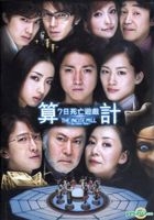 The Incite Mill - 7 Days Death Game (DVD) (Taiwan Version)