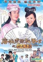 Flirting Scholar 2 (DVD-5) (China Version)