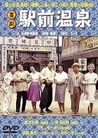 Comedy Ekimae Onsen (DVD) (Japan Version)